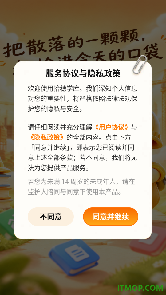 拾穗学库手机版