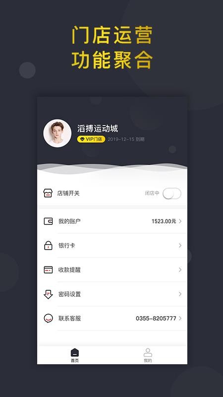 信用付掌柜客户端v3.1.8 3