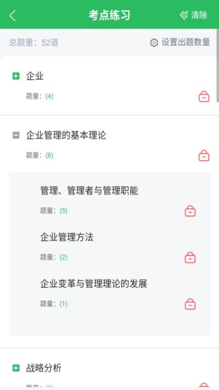 自考行政管理专业官网版v5.0.8(2)