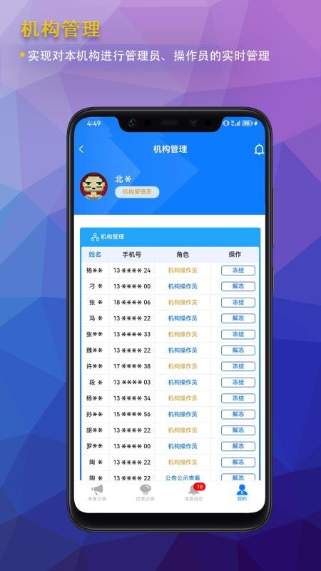 公告公示发布平台手机版v1.5.7 4