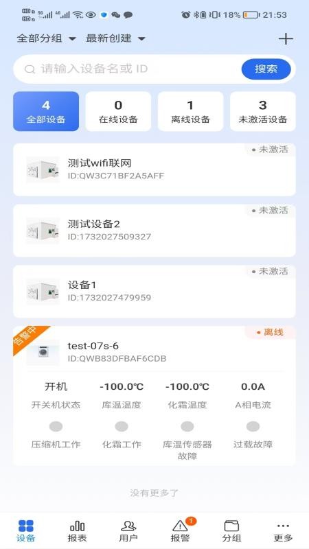 设备智能官方版v6.0.7(1)