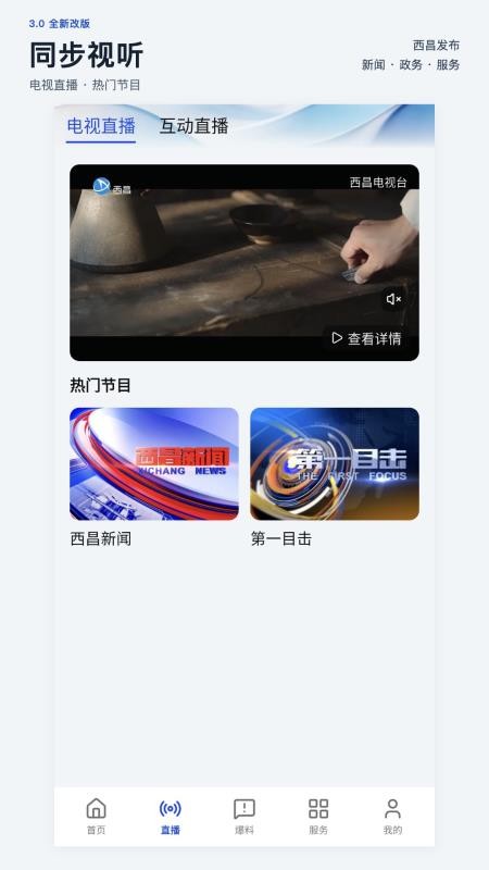 西昌发布官网版v3.0.1 3