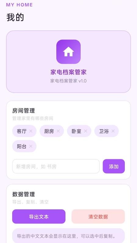家电档案管家最新版v1.0 1
