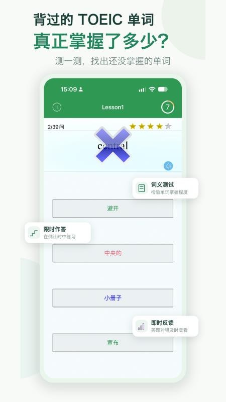TOEIC精选词汇手机版v3.2.0(3)