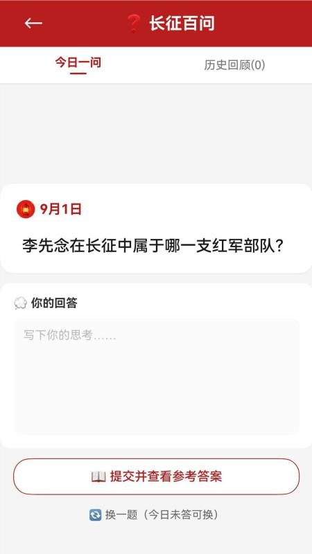 长征记忆官网版v1.3.1(2)