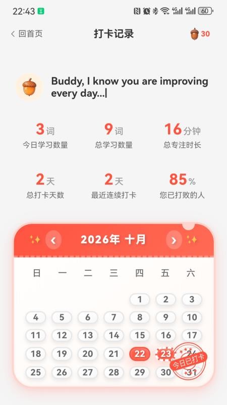 真真有词最新版v2.2.5(2)