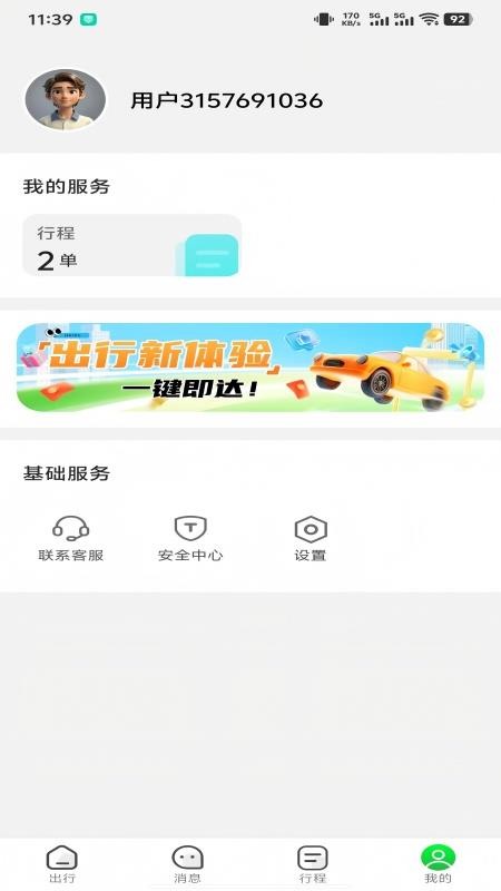 永顺打车乘客端最新版v1.10.10 4