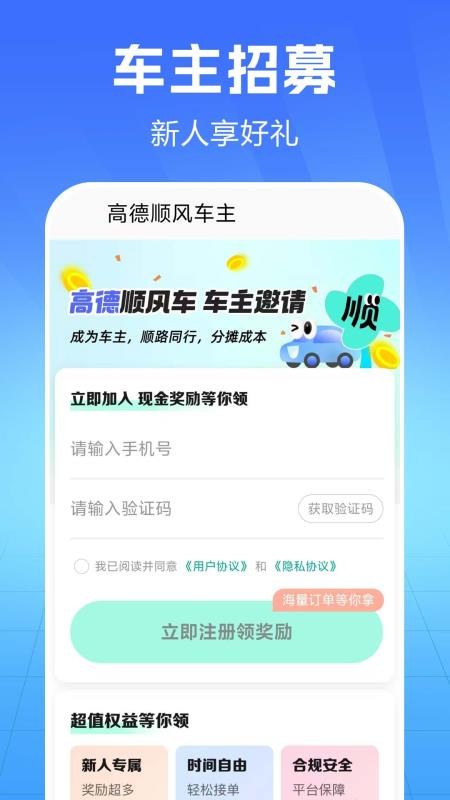 顺风车招募最新版v1.0.2.3a-H(1)