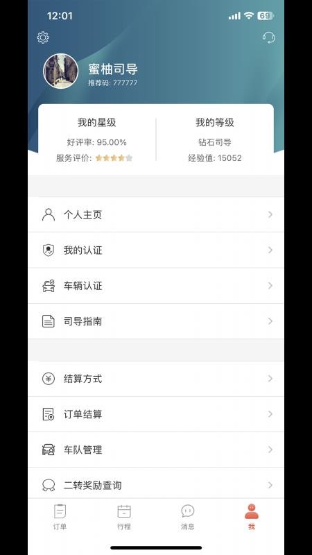 蜜柚旅行最新版v5.3.0(1)