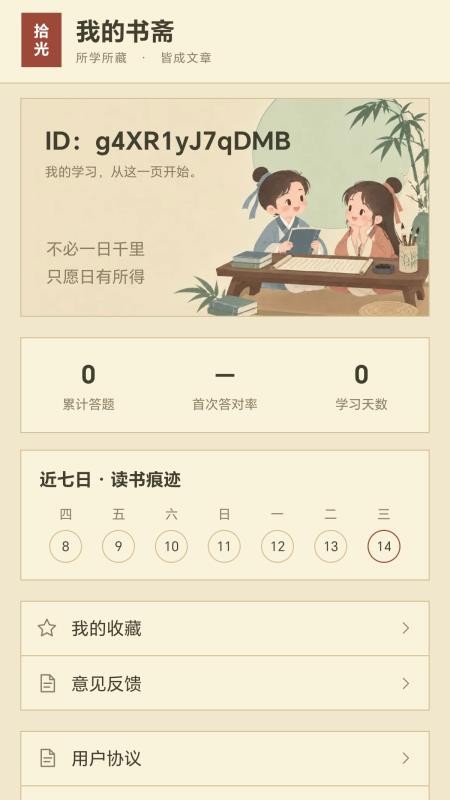 妙答成语免费版v0.1.0.2(2)