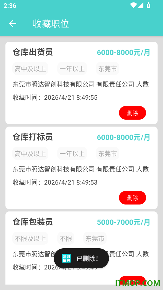 深圳招聘官网版