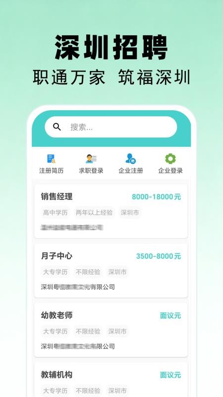 深圳招聘官网版v1.0(2)