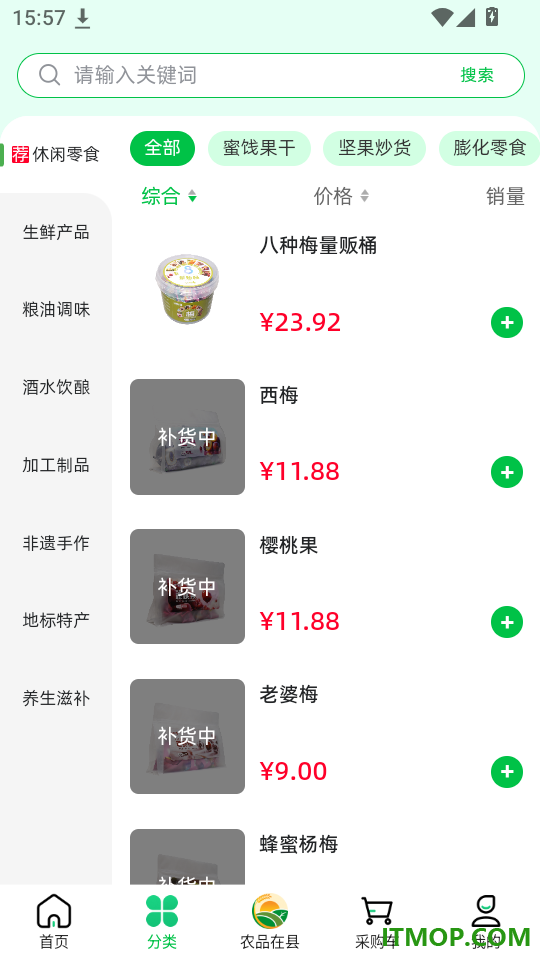 农品在县官网版