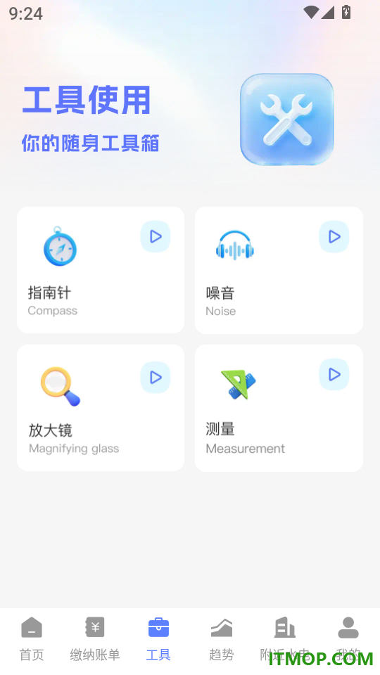 手机电网助手软件
