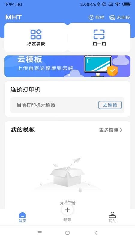 MLabel手机版v3.6.1 3