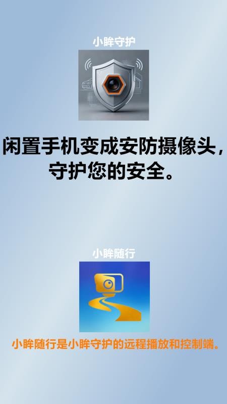 小眸守护免费版v1.3.1(5)
