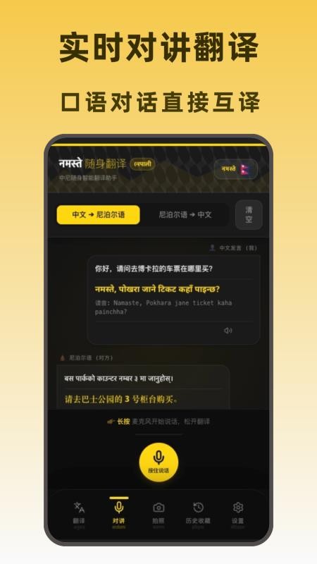 尼泊尔翻译手机版v1.0.0(2)
