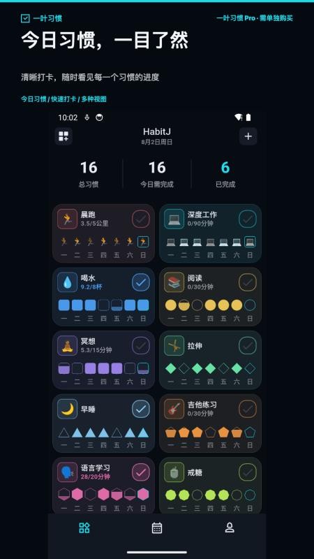 一叶习惯官网版v2.3.0(5)