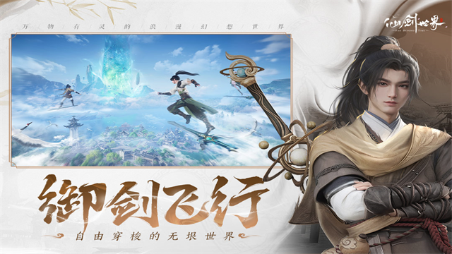 仙剑世界九游版v1.0.498.1253281 2