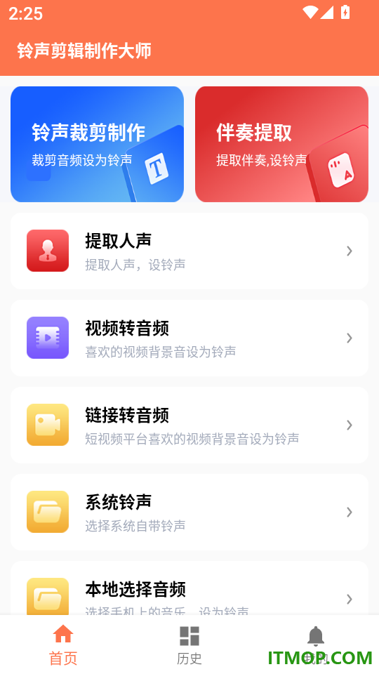 铃声剪辑制作大师app
