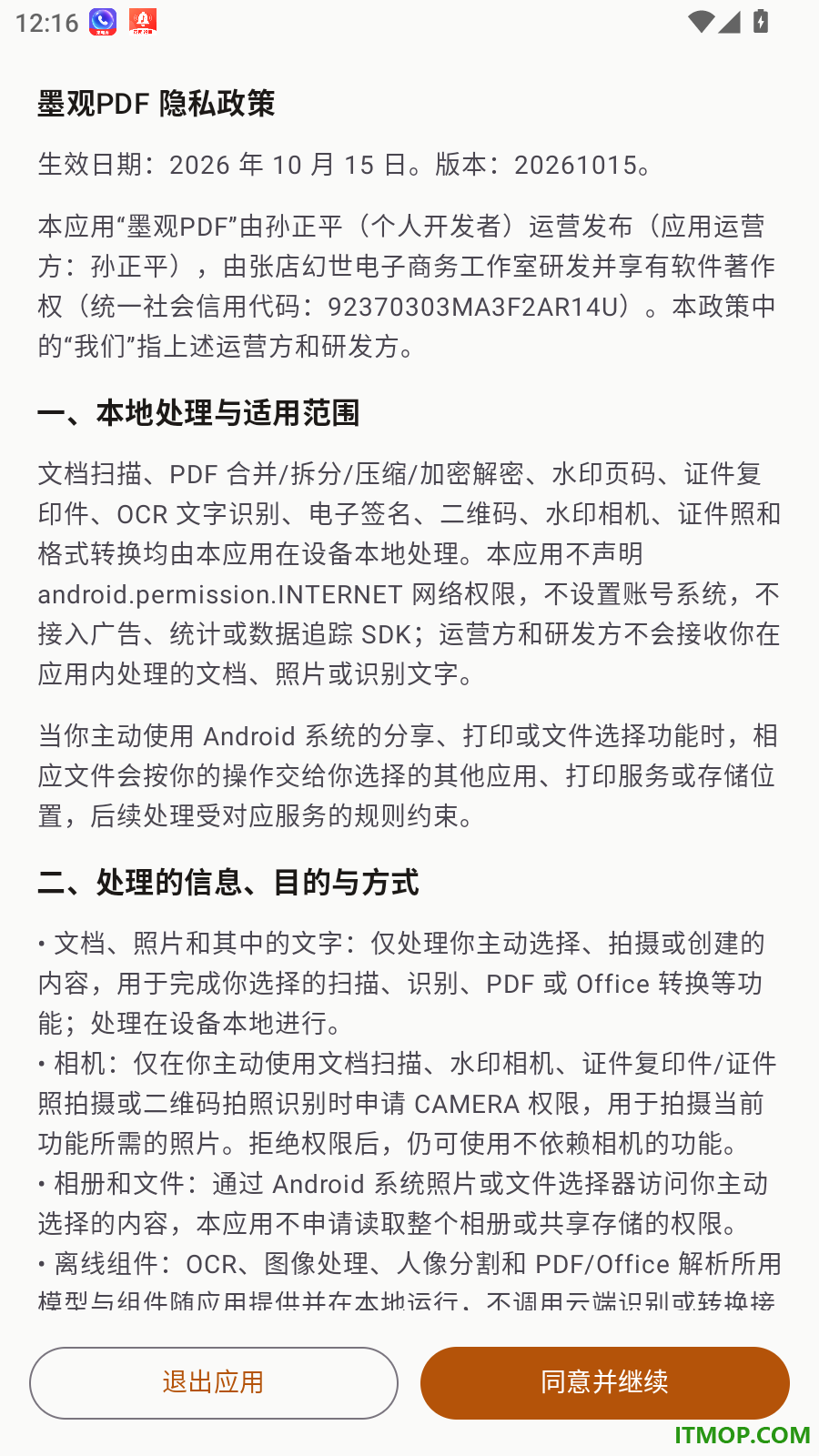 墨观PDF手机版