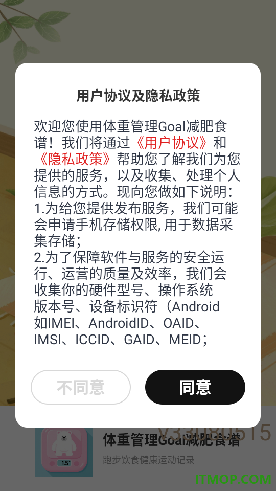 体重管理Goal减肥食谱app