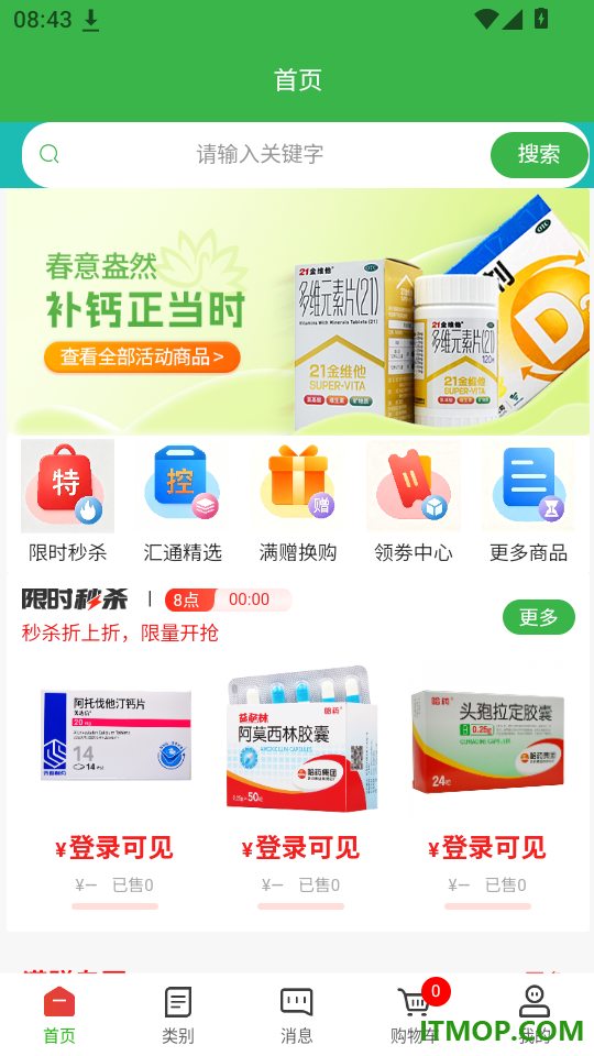 汇通药仓免费版