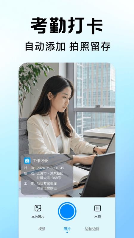 真实打卡相机免费版v1.0.1 4