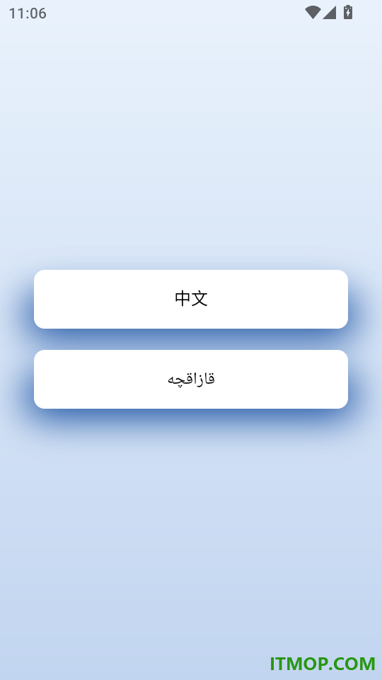 哈汉翻译君免费版