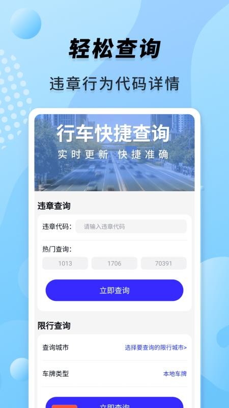 行车违章代码查询免费版v1.0.0(2)