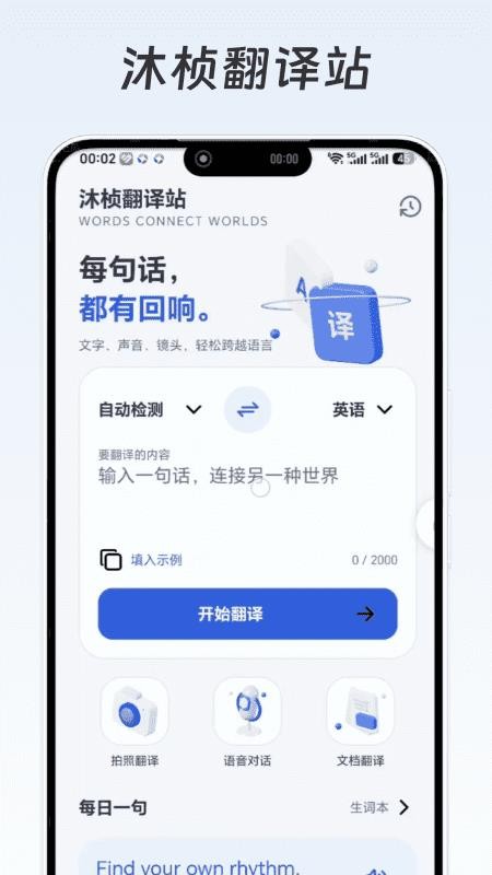 沐桢翻译站官网版v1.0(3)