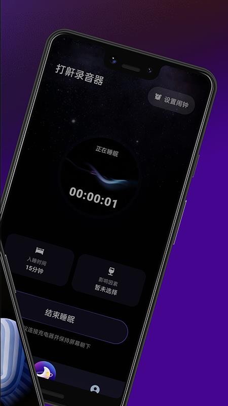 打鼾录音器官方版v1.0.1 2