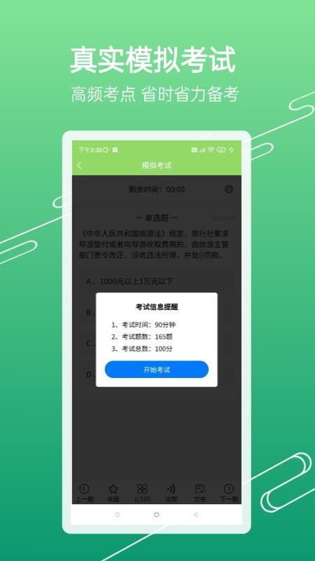 准导游考试免费版v1.3.2(3)