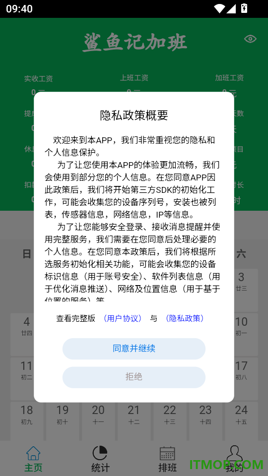 鲨鱼记加班官网版