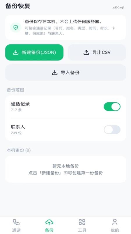 通话记录备份查询手机版v1.0.0 3