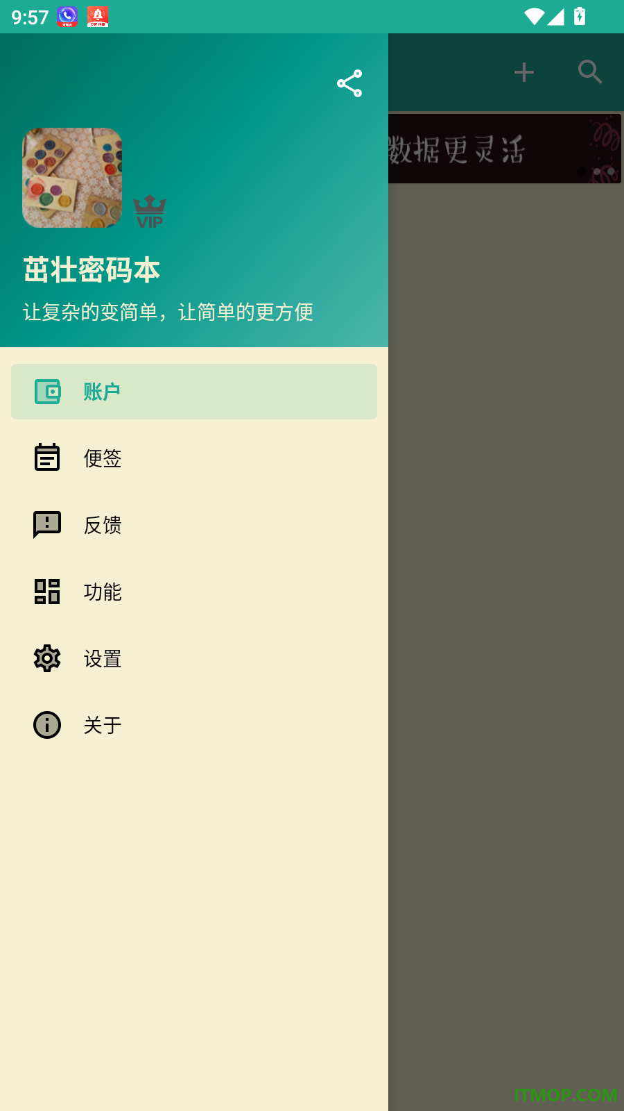 茁壮密码本最新版