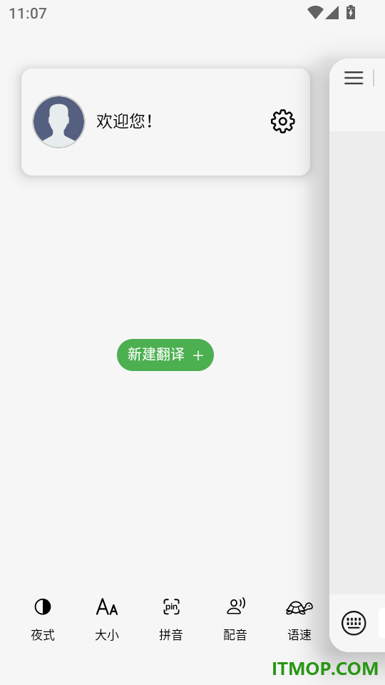 哈汉翻译君免费版