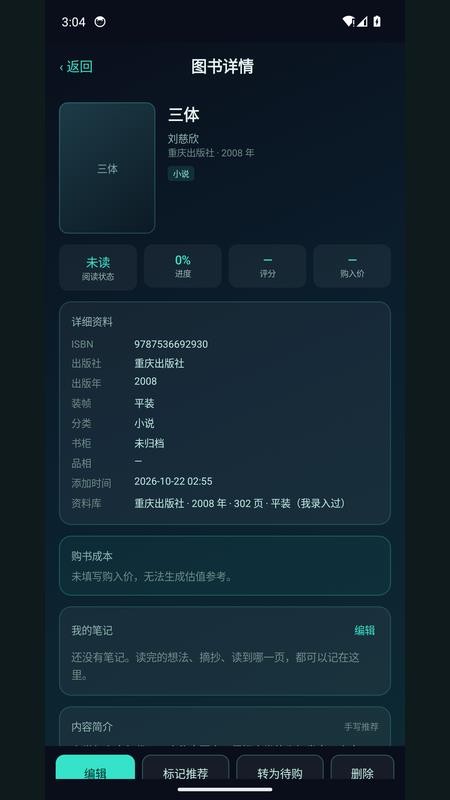 玖玥图书收藏最新版v2.4.1 3