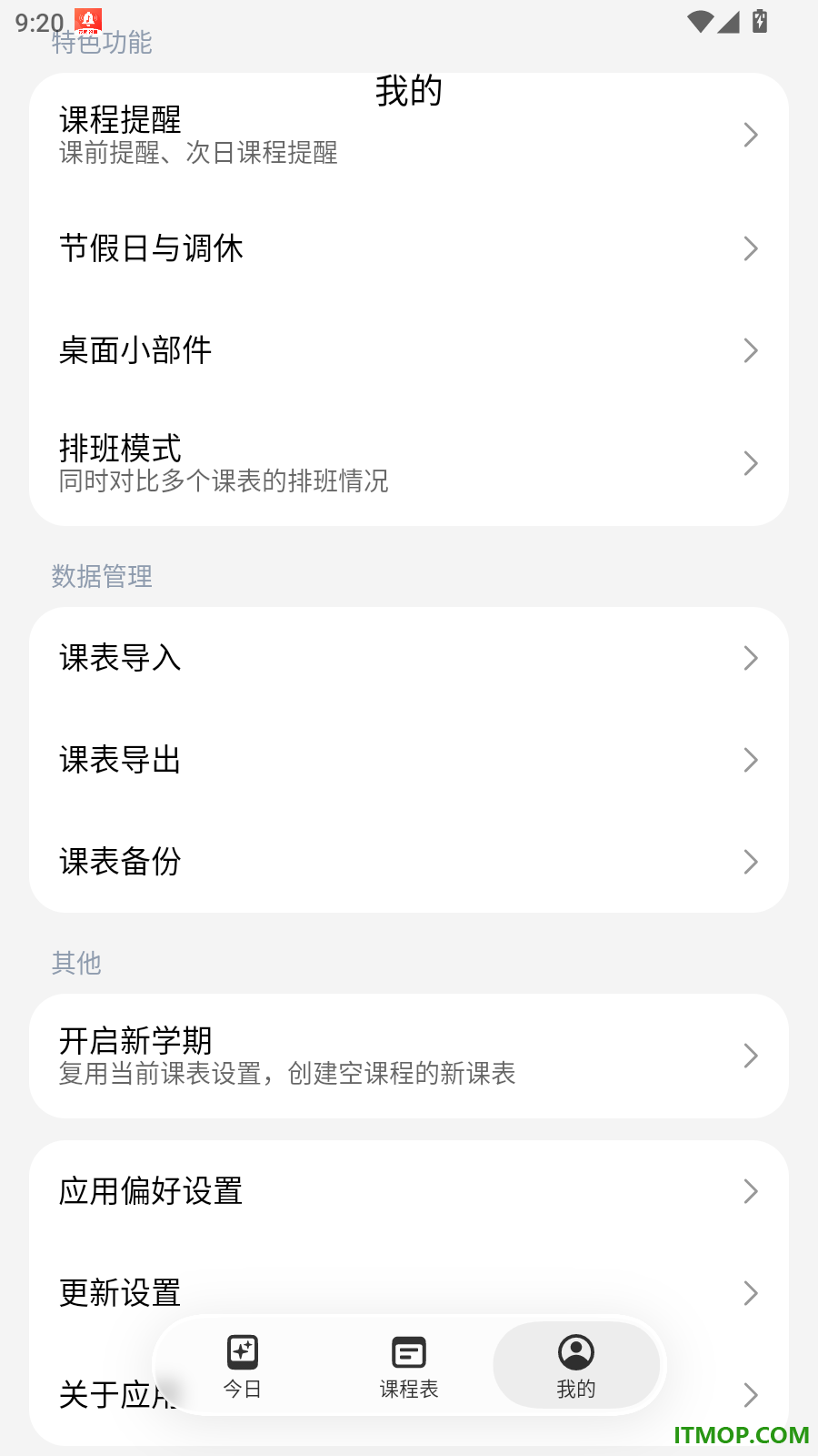 Nexio课程表免费版