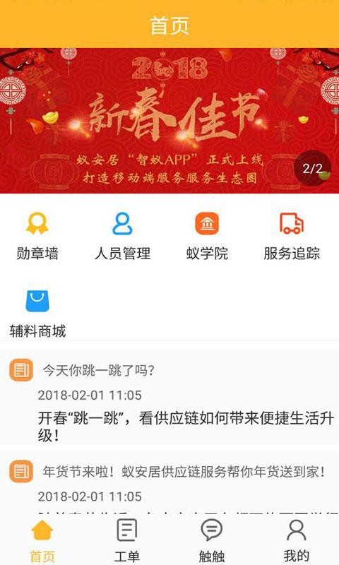 智蚁最新版v5.76 3