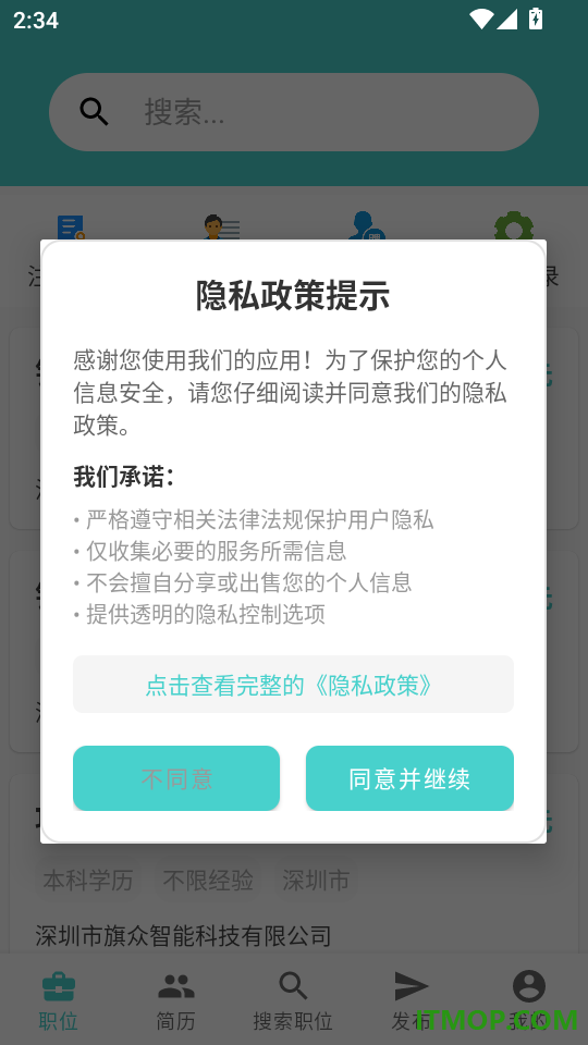 深圳招聘官网版