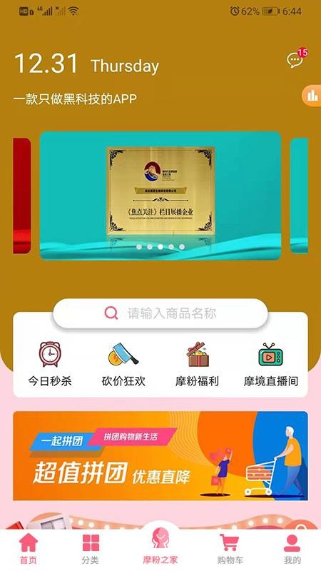 摩境商城最新版v6.0.0 3