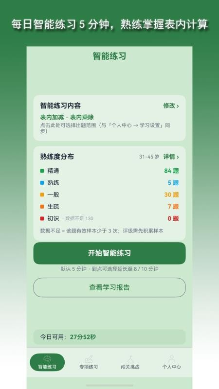 秒算侠最新版v2.0.5(5)