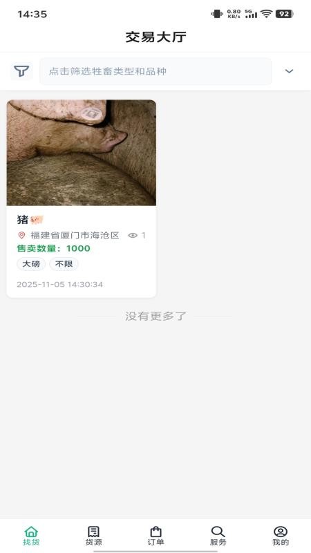 路安牧通官网版v3.2.5(4)