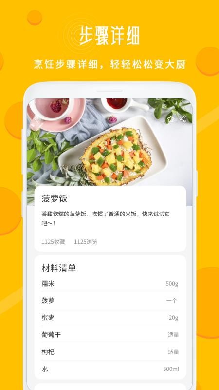 每日菜谱大全免费版v1.6 3