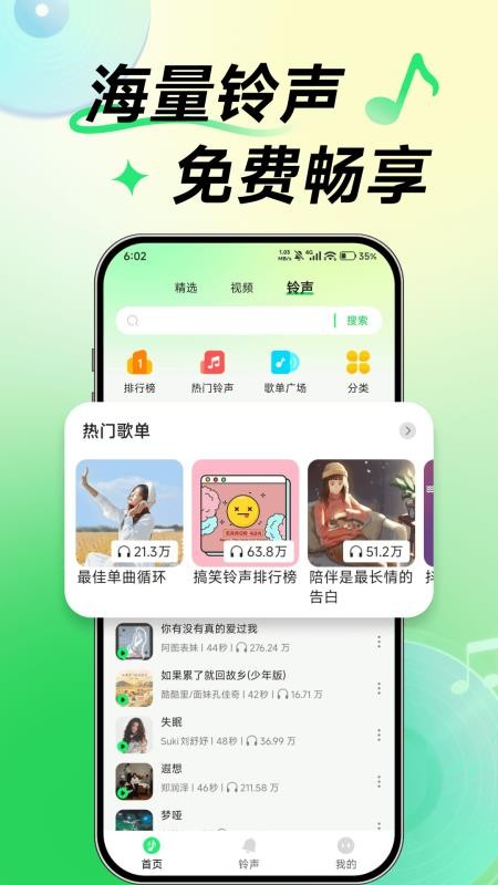 铃声老歌免费听免费版v1.0.0(1)