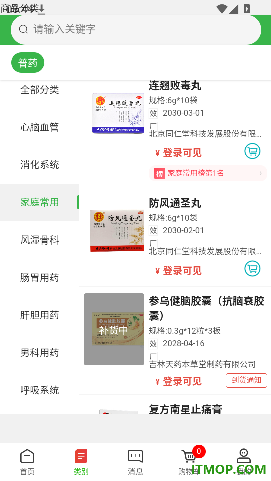 汇通药仓免费版