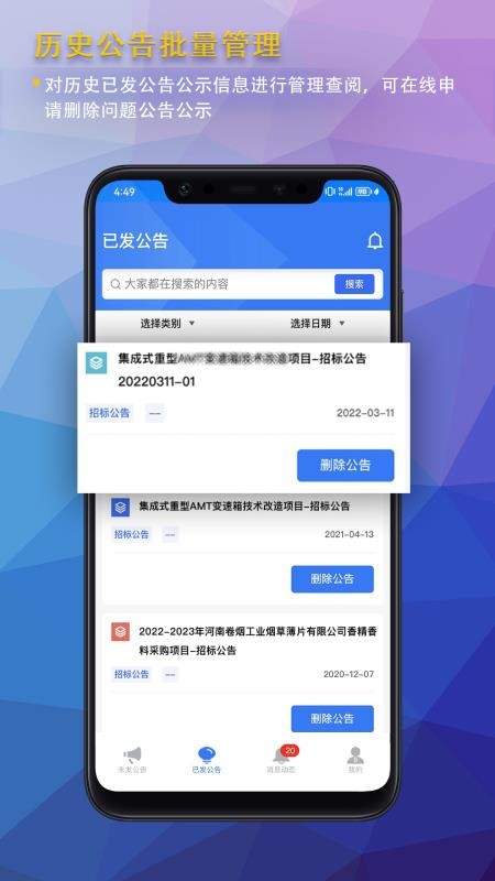 公告公示发布平台手机版v1.5.7 3