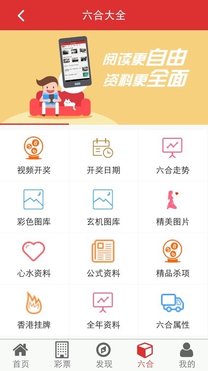 6合助手(老版本)正版v5.2.9 1
