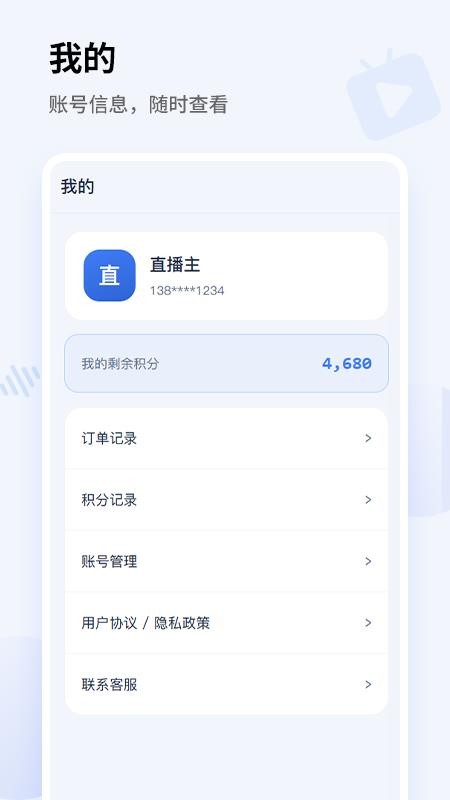 来推荐店播宝手机版v1.0.2(2)